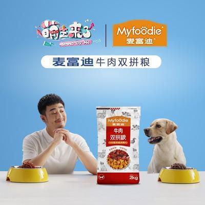 《萌主來了》 以麥富迪寵物食品，踐行‘陪伴你是我的使命’的深情承諾